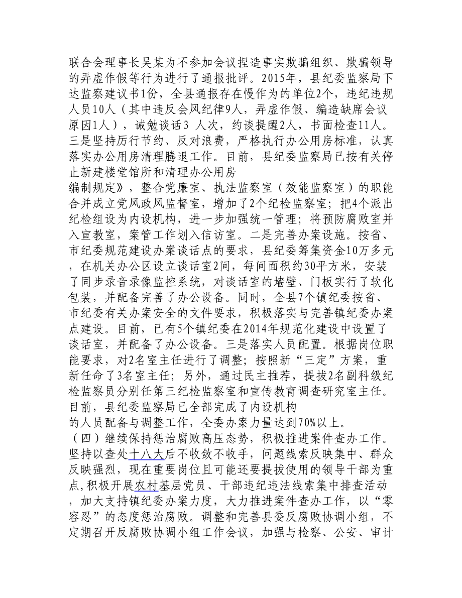 县纪委监察局工作总结及工作计划.doc_第2页