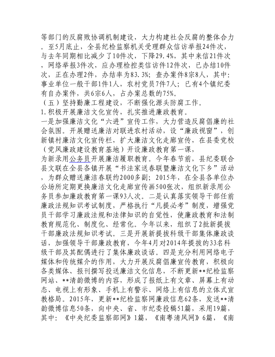 县纪委监察局工作总结及工作计划.doc_第3页