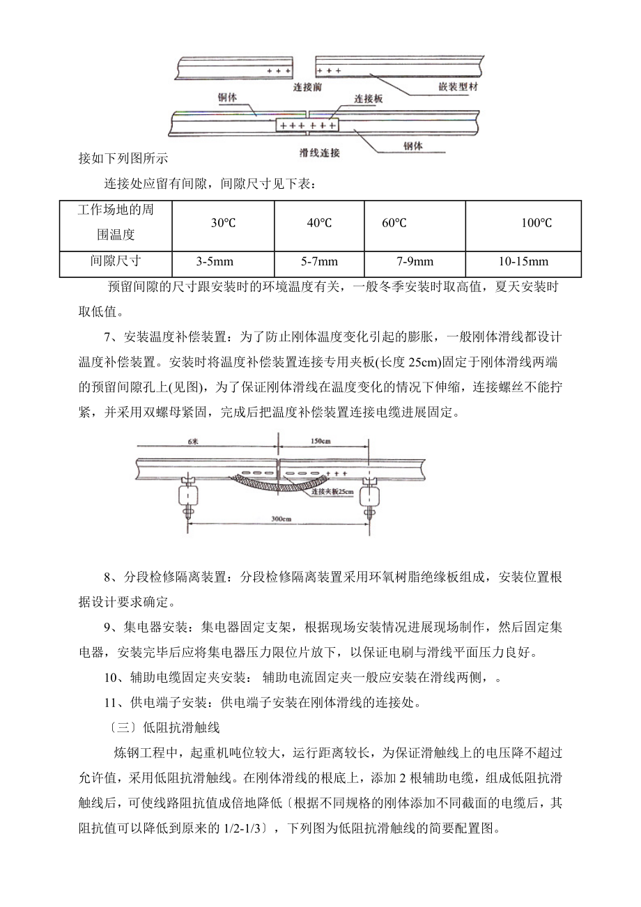 刚体滑触线安装.doc_第3页