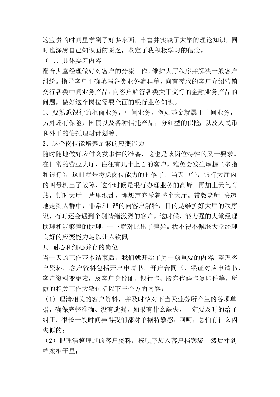 农业银行大堂实习总结.doc_第2页