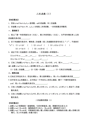 二次函数全章分节练习知识点.docx