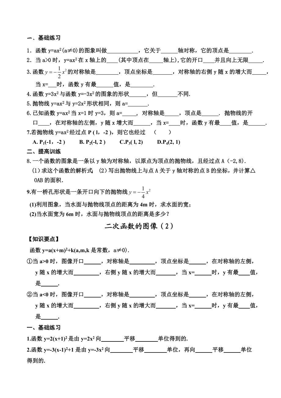 二次函数全章分节练习知识点.docx_第2页