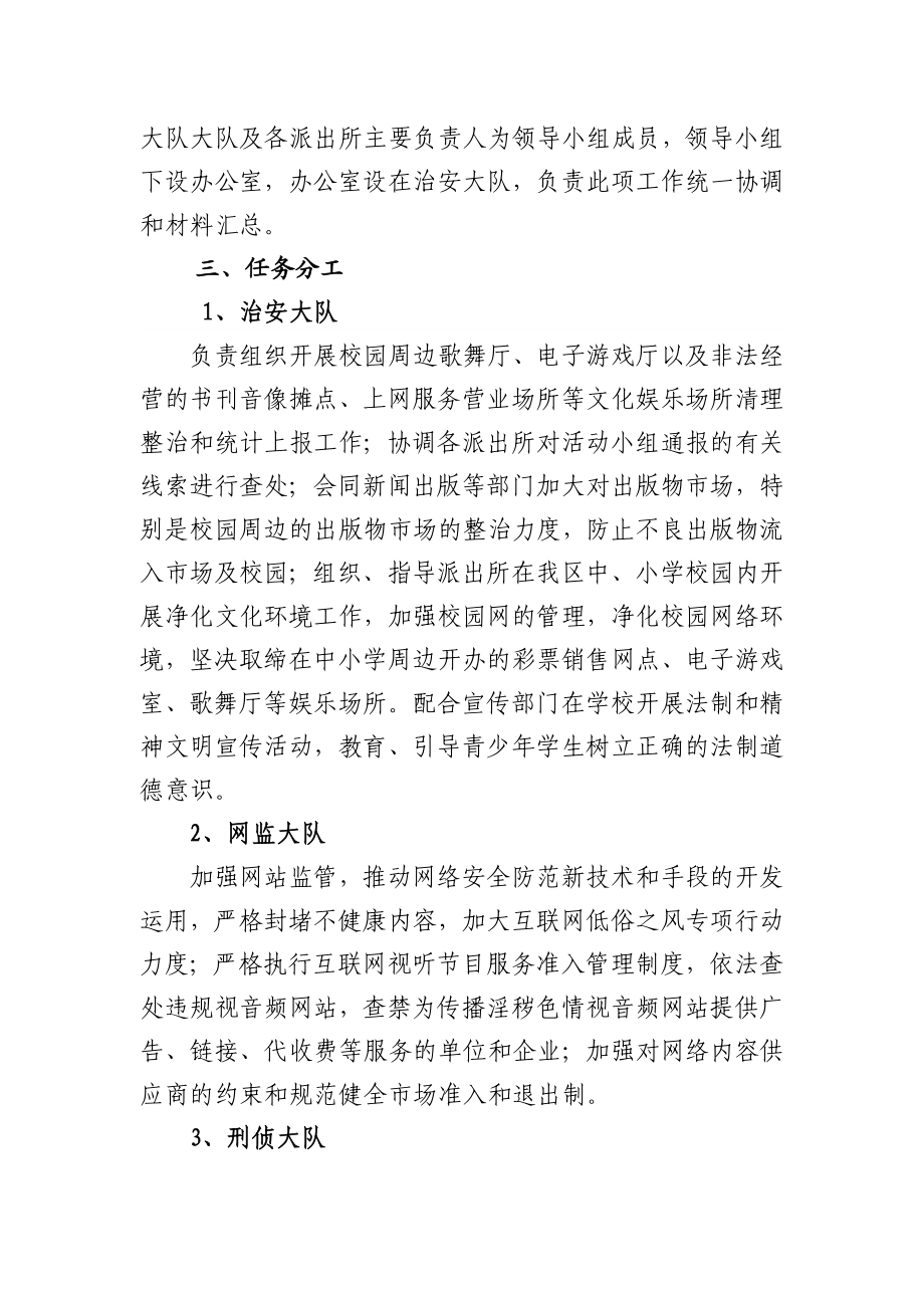 区公安局关于深入推进未成人思想道德建设工作方案.doc_第2页