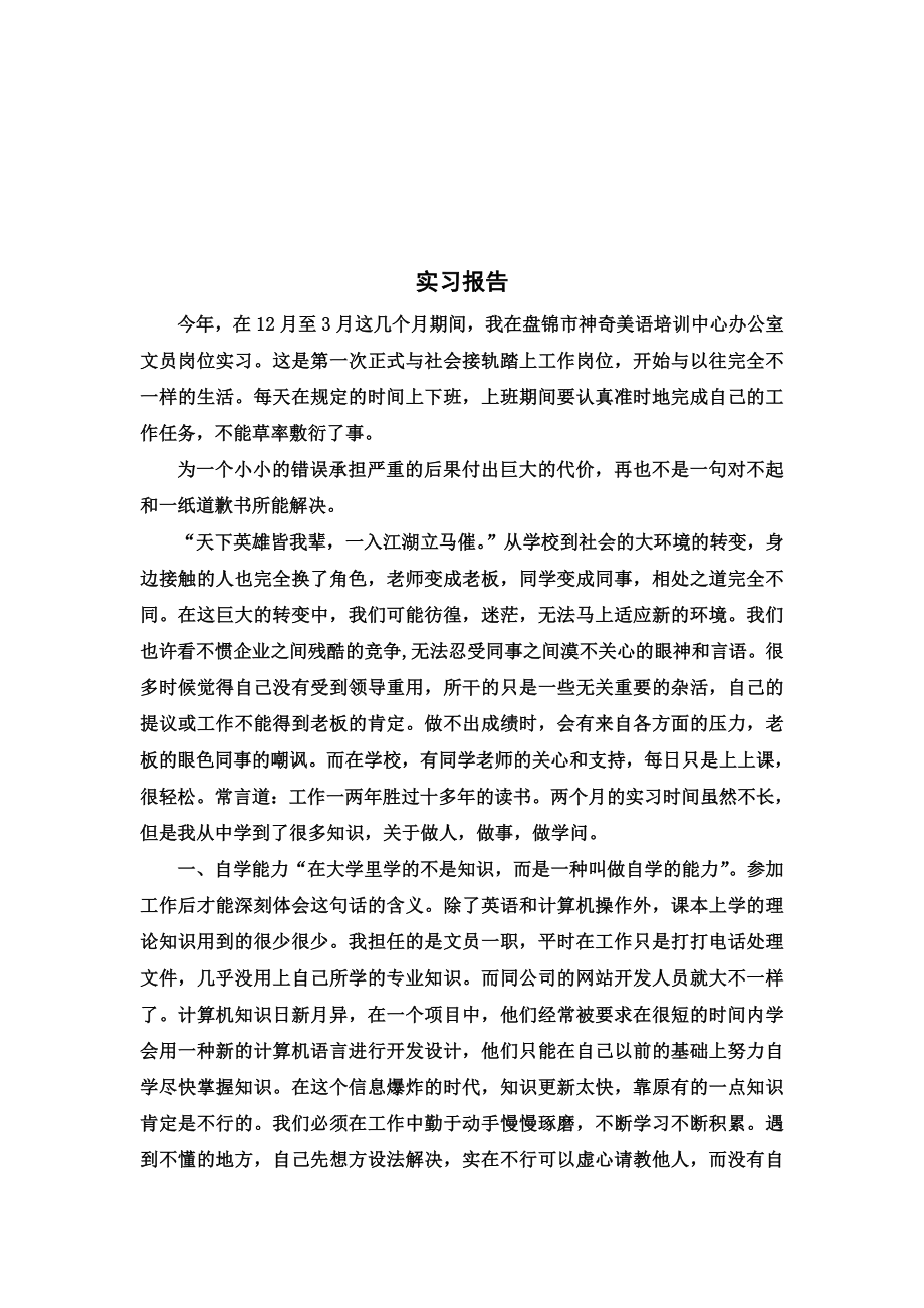 办公室文员实习报告范文.doc_第2页