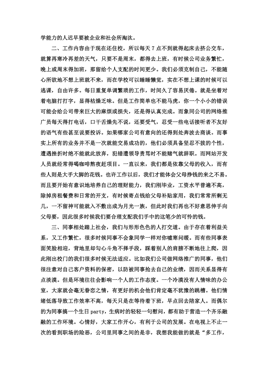 办公室文员实习报告范文.doc_第3页