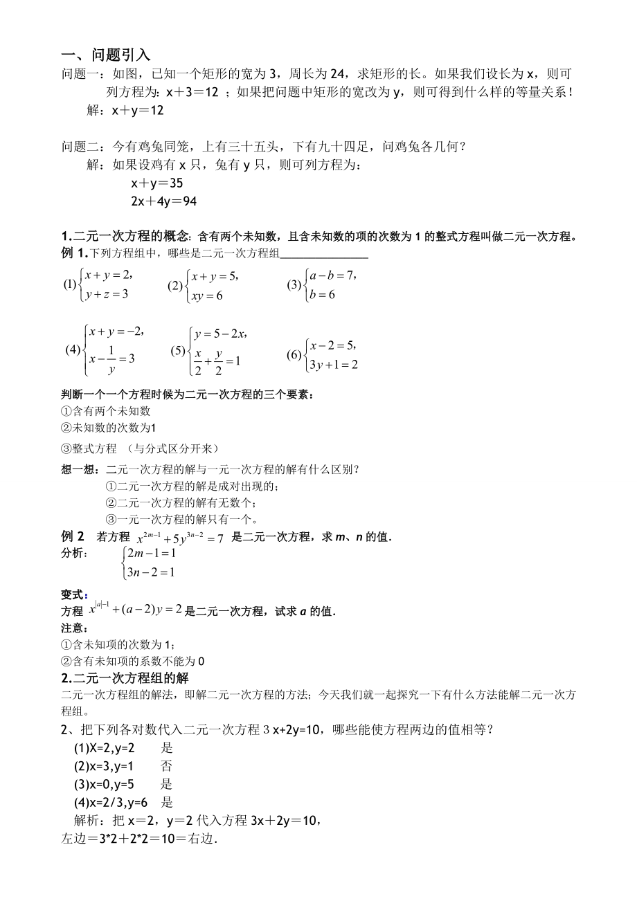 二元一次方程及其解法.doc_第1页