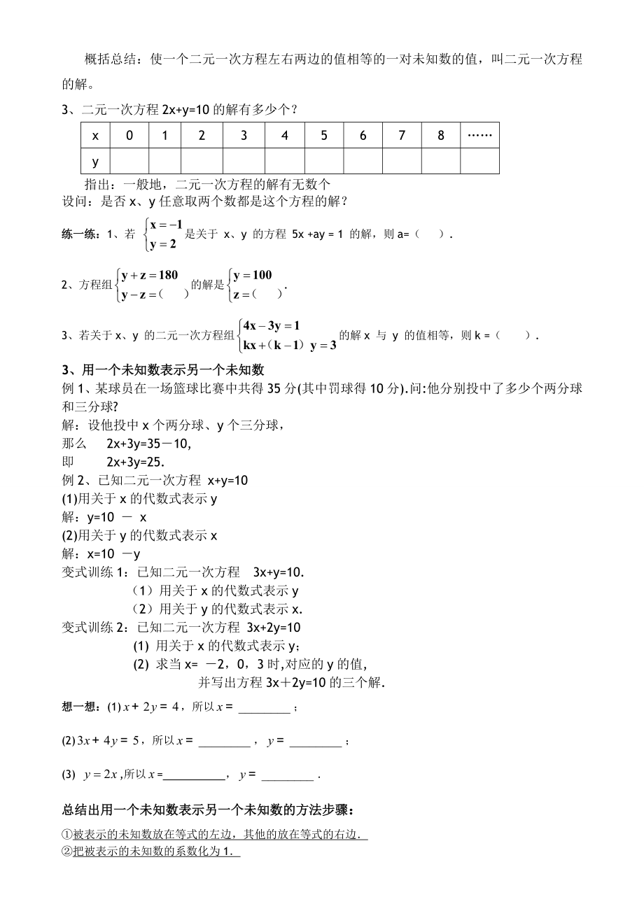 二元一次方程及其解法.doc_第2页