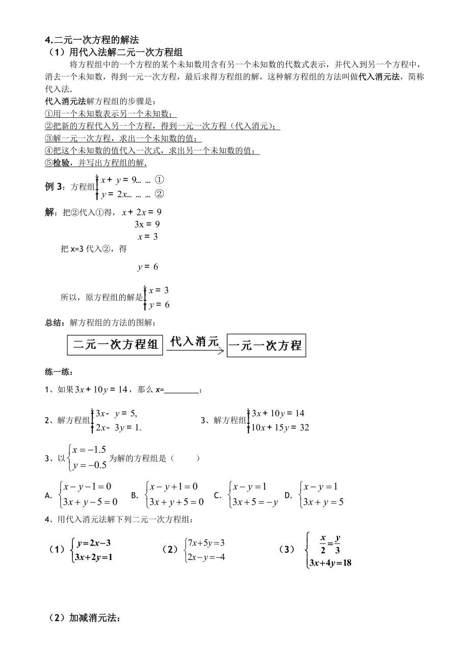 二元一次方程及其解法.doc_第3页