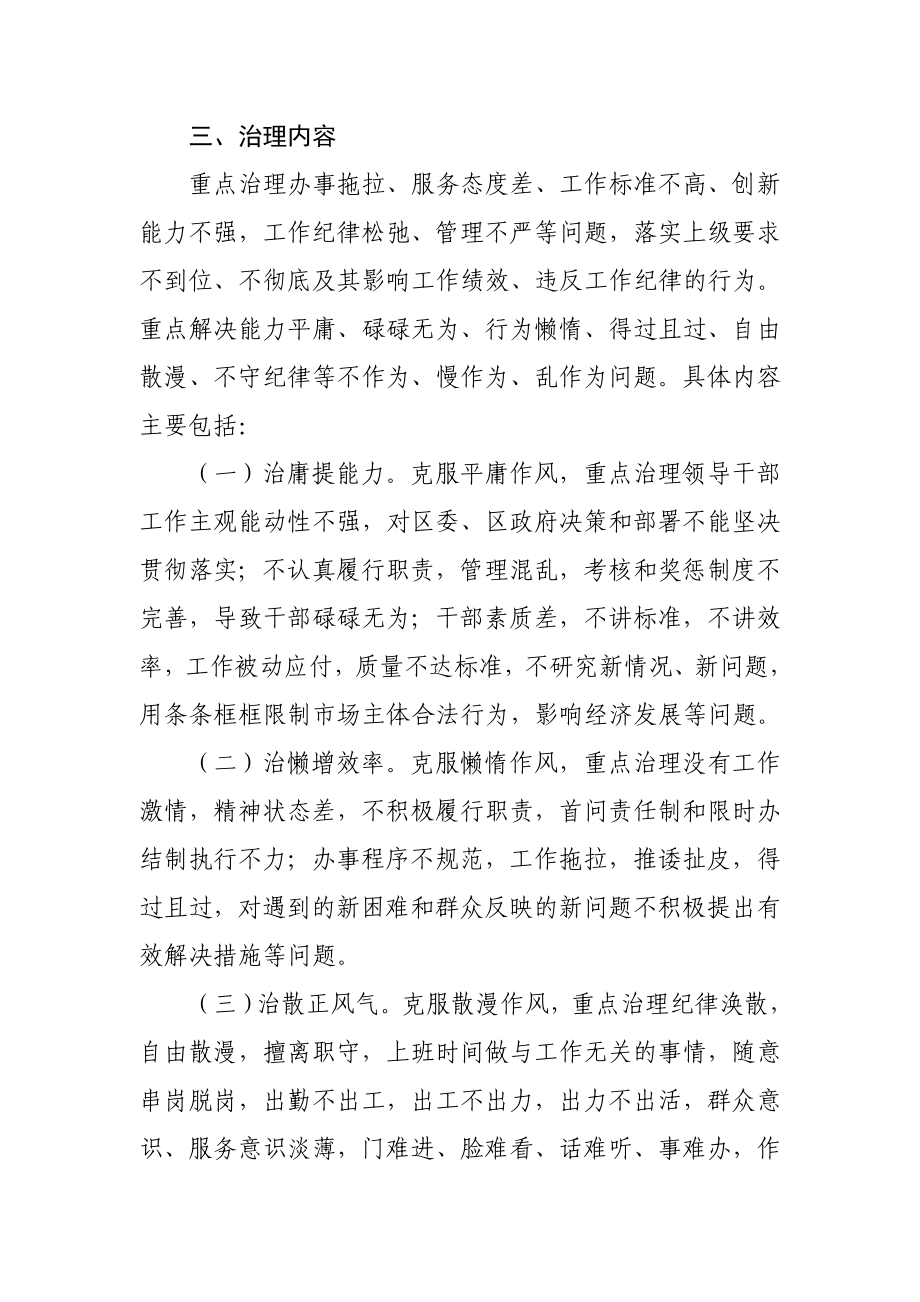 治理“庸懒散”问题加强机关纪律作风建设工作实施方案.doc_第2页