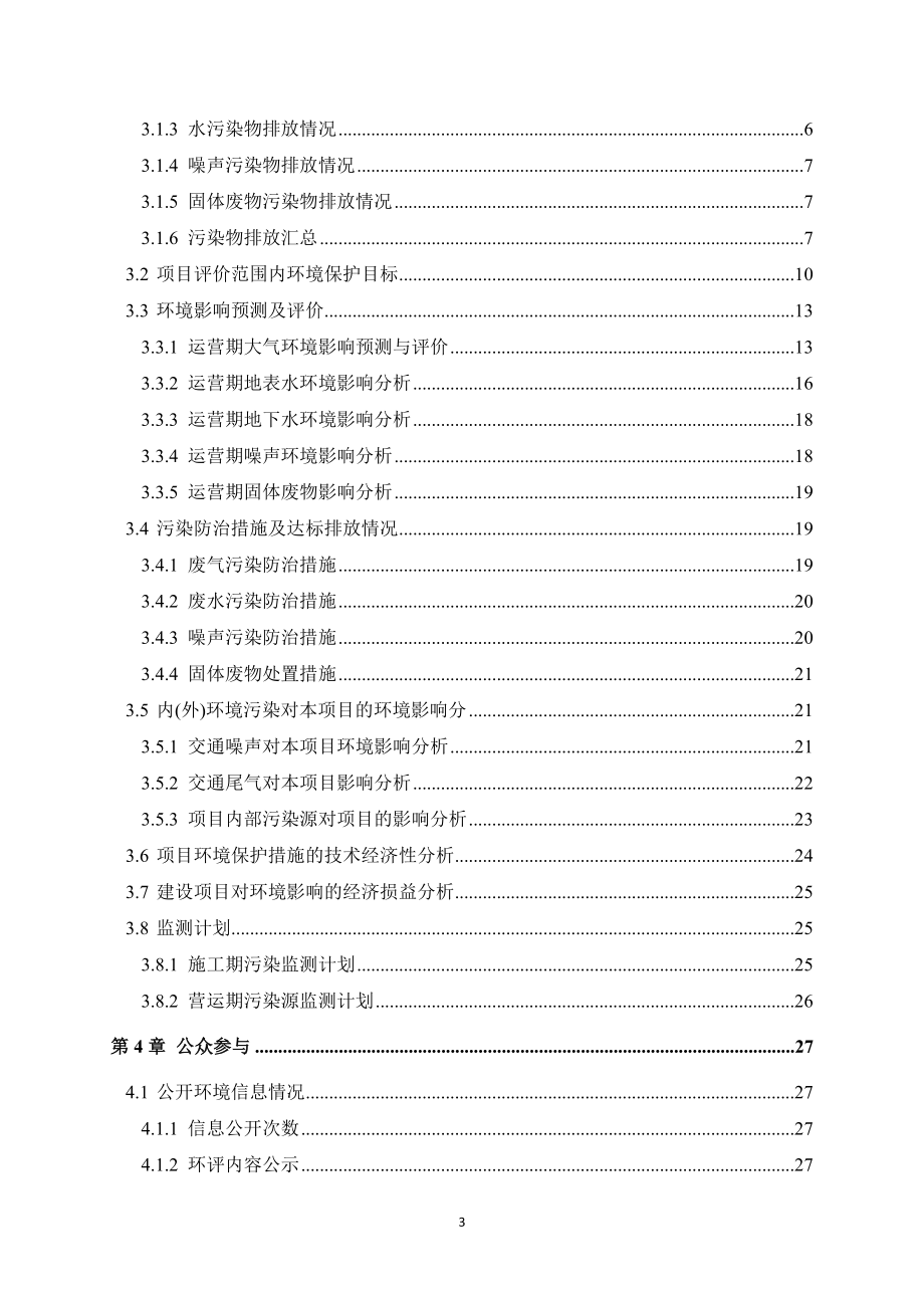 环境影响评价报告公示：兴宁市鸿源房地开发鸿贵园区建设环评报告.doc_第3页