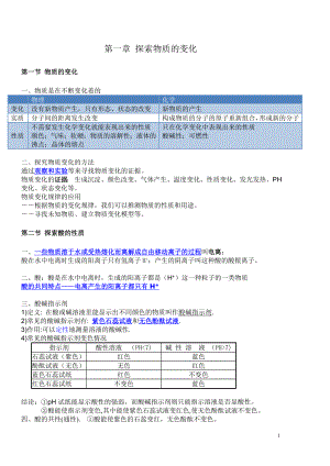 浙教版九级上科学知识点总结.doc