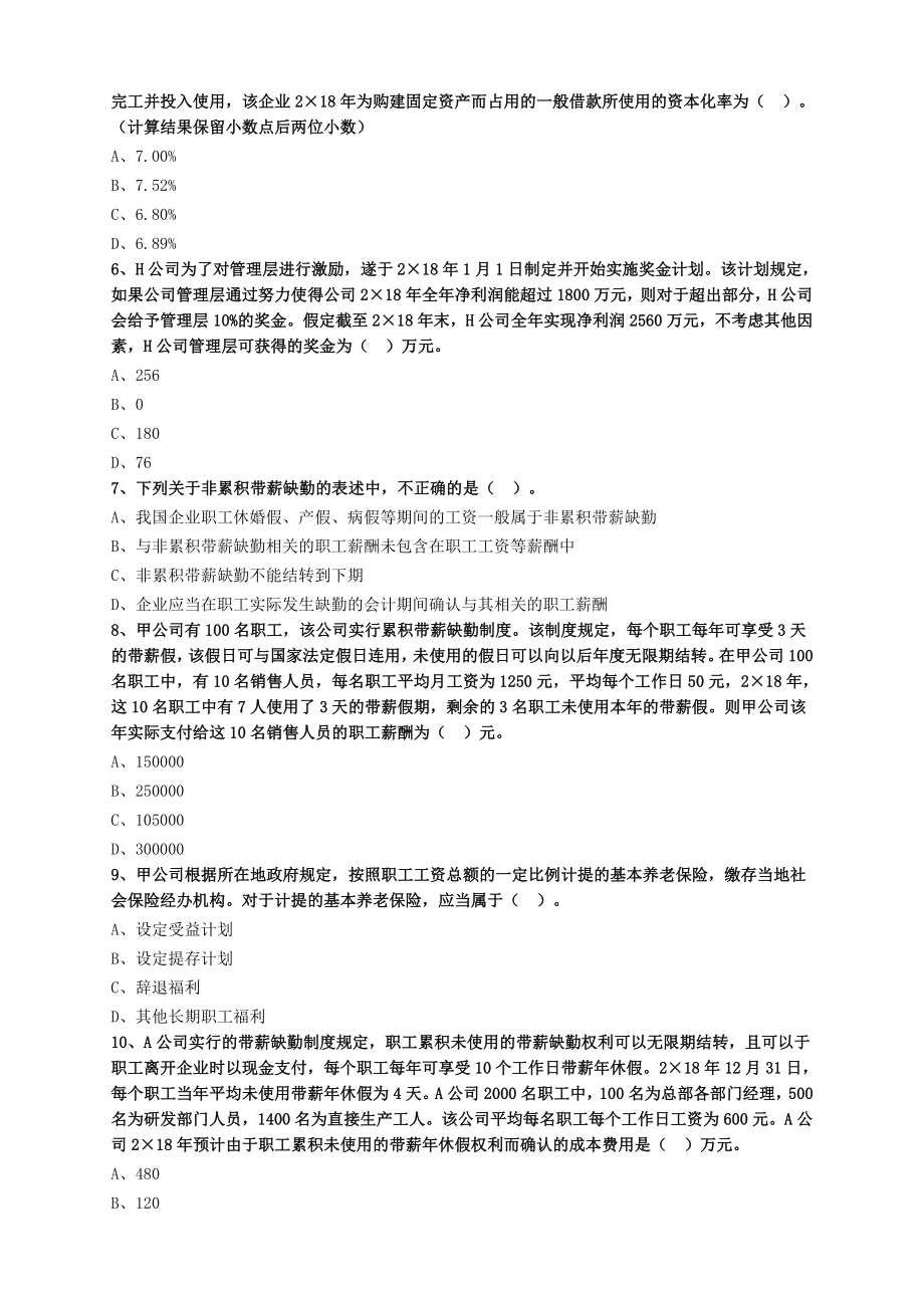 中级会计师第十章职工薪酬及借款费用专题.doc_第2页