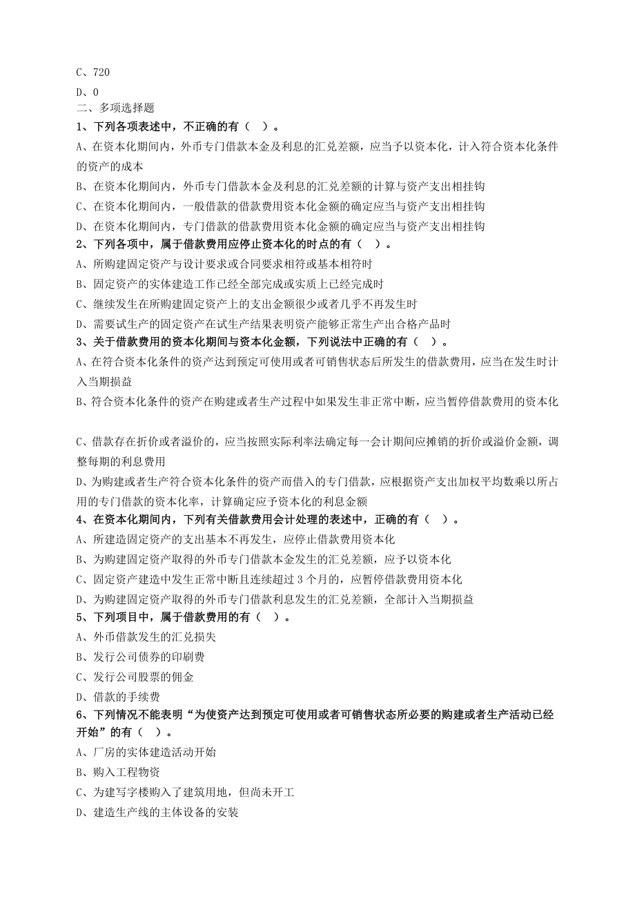 中级会计师第十章职工薪酬及借款费用专题.doc_第3页