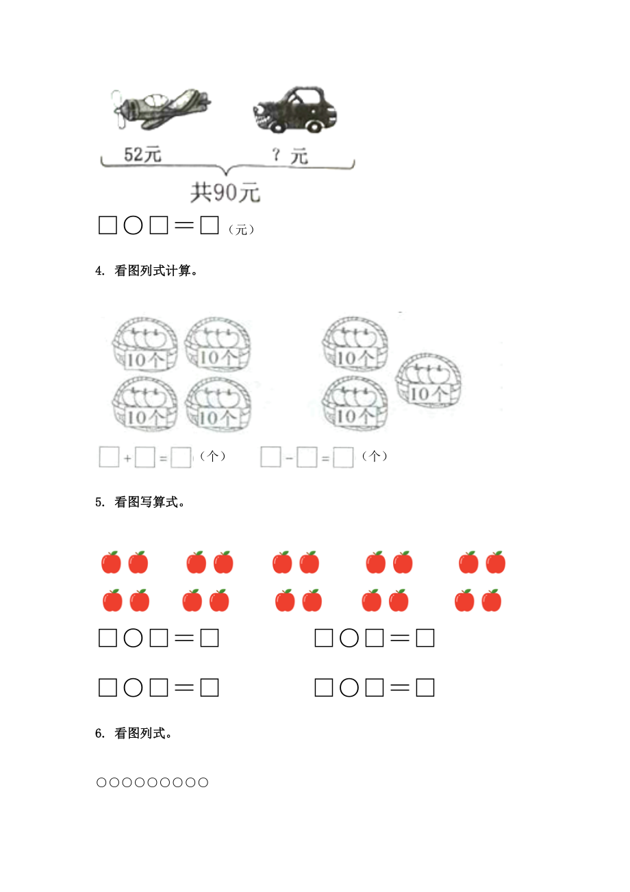 二年级数学下册看图列式计算.doc_第2页