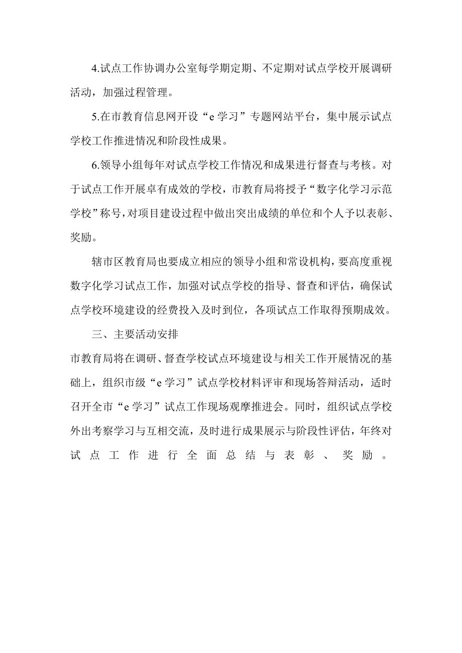 教育局数字化学习工作方案.doc_第2页