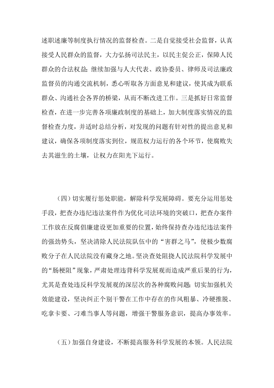 关于反腐倡廉警示教育的学习心得.doc_第3页