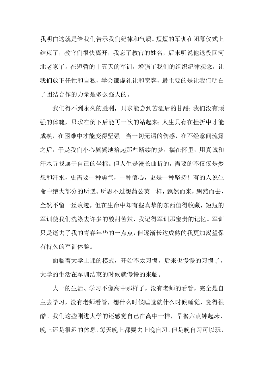 毕业总结.doc_第3页