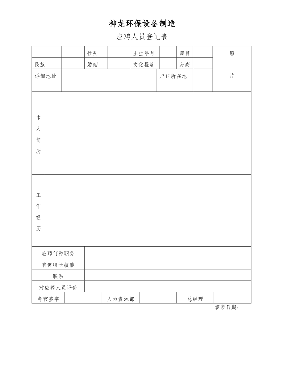 人事部门表格大全(完整版).doc_第3页