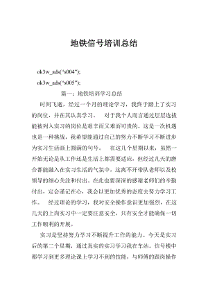 地铁信号培训总结0.doc