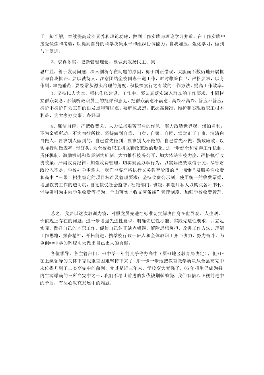 学校乱收费整改汇报材料.doc_第2页