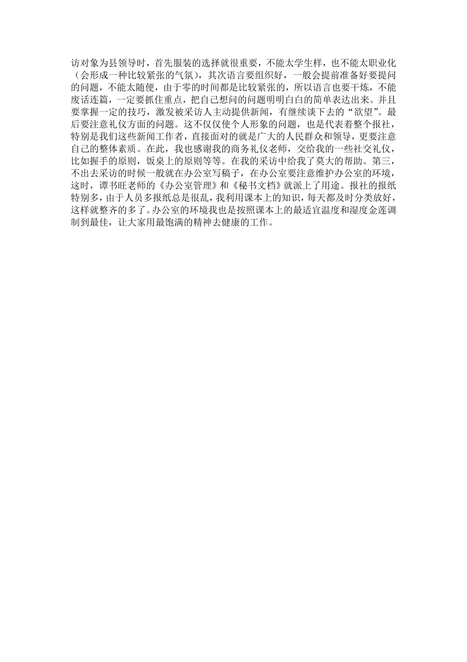 报社记者实习报告.doc_第2页