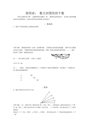 二年级专题第四讲：数几何图形个数.docx