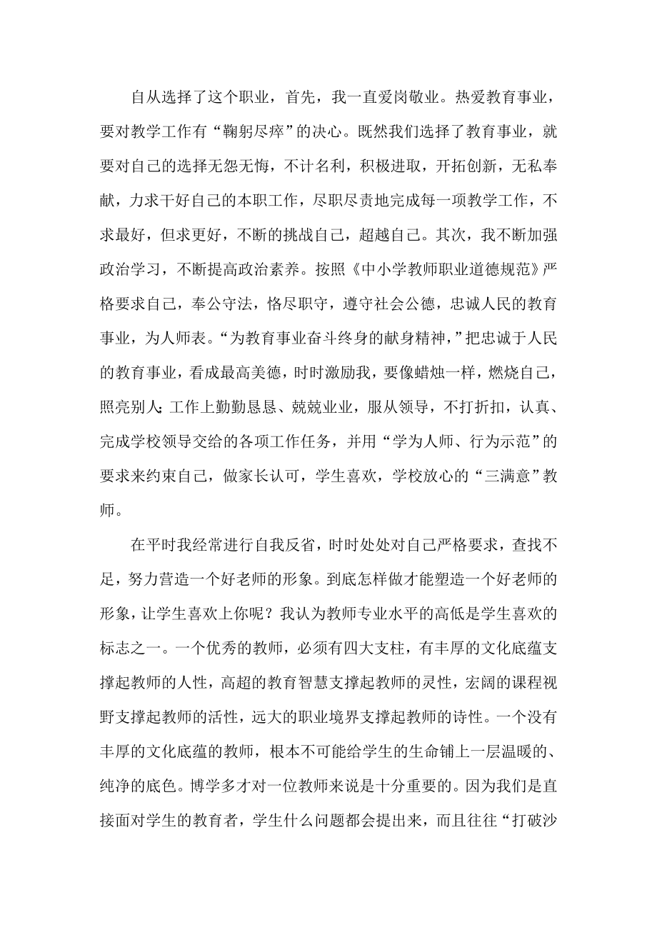 教师师德师学习个人总结.doc_第2页