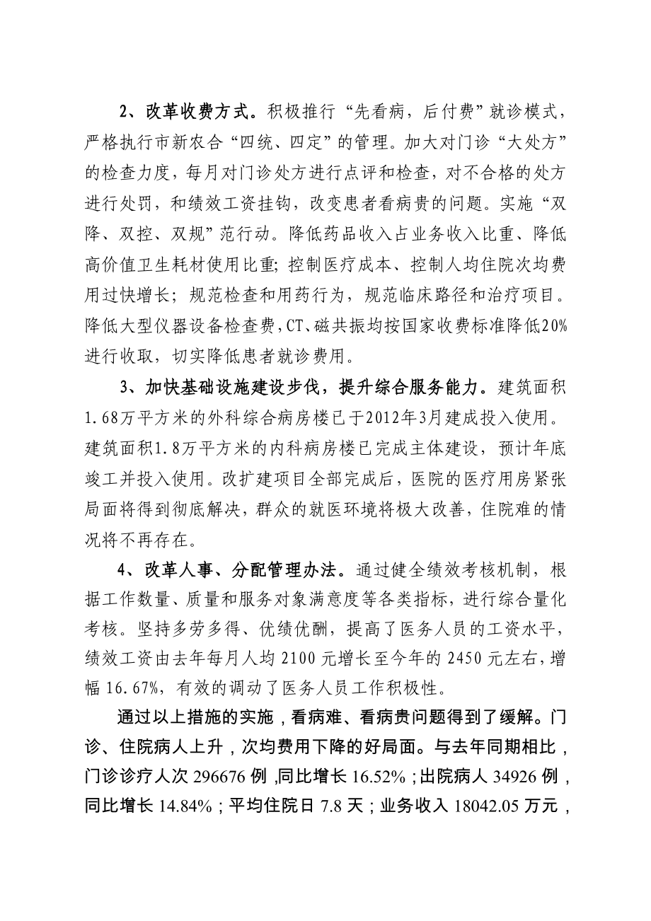 公立医院综合改革试点工作汇报.doc_第2页