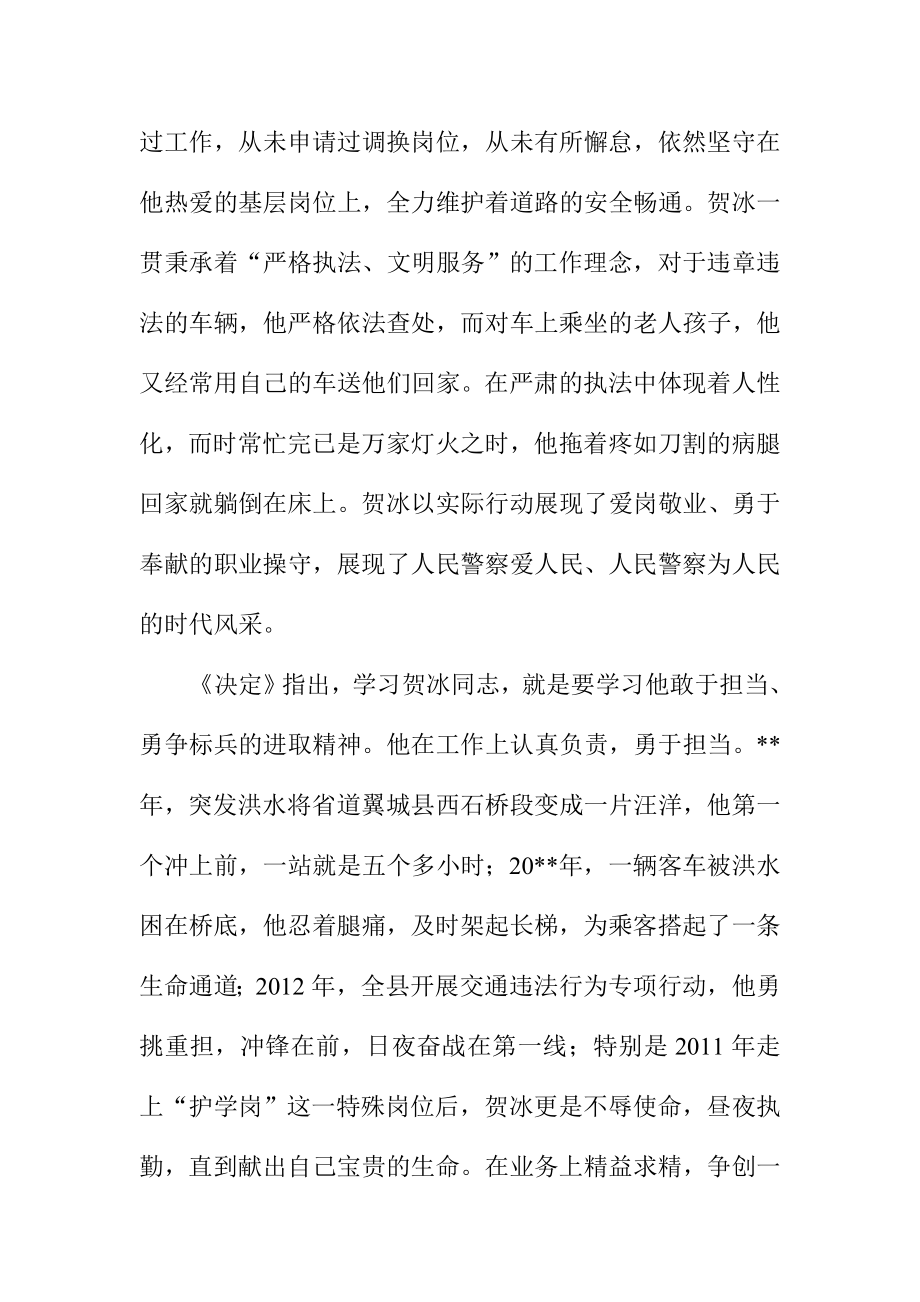 学习贺冰同志感人事迹心得体会精选汇编.doc_第3页