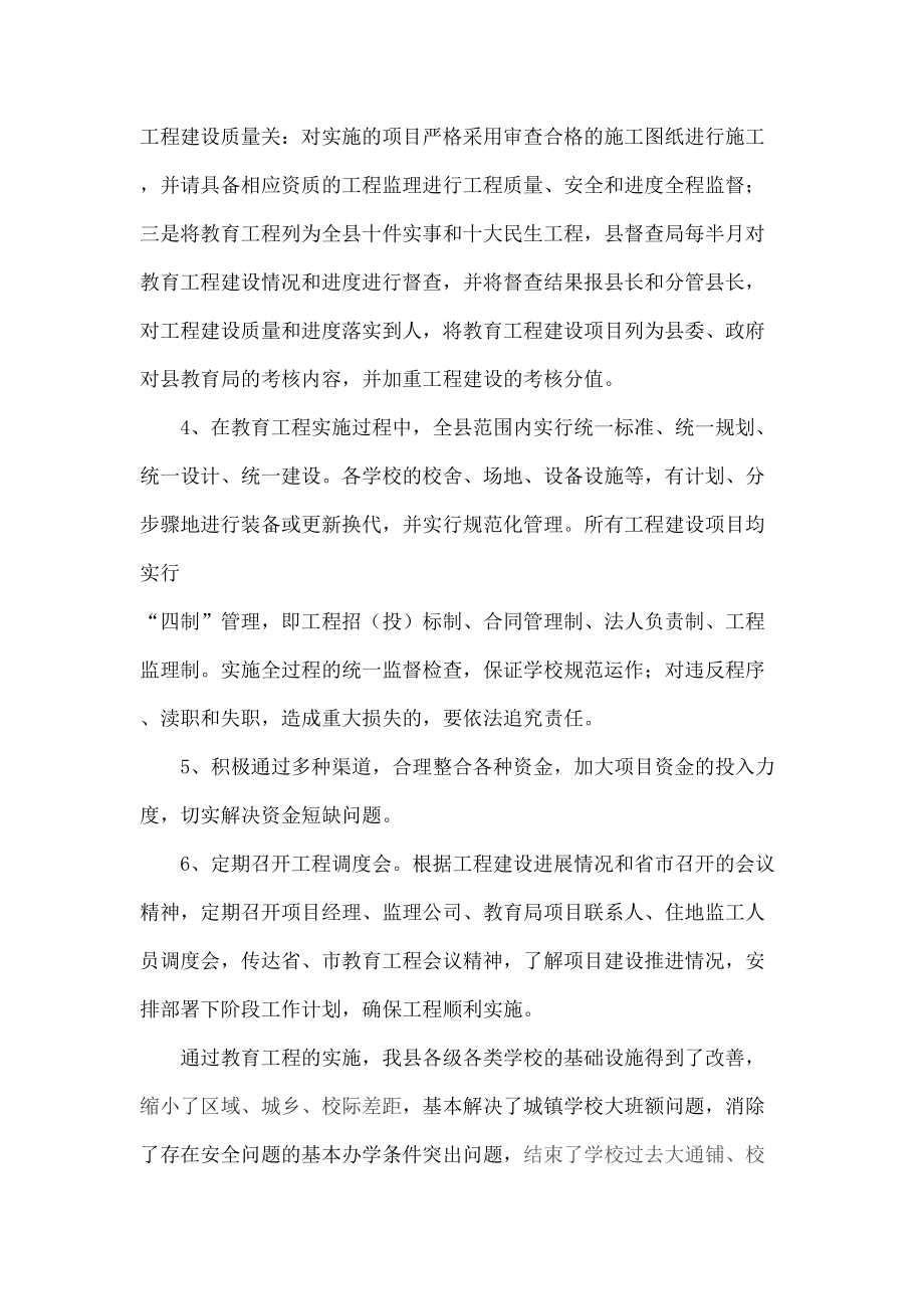 保障和改善民生信息的约稿.docx_第3页