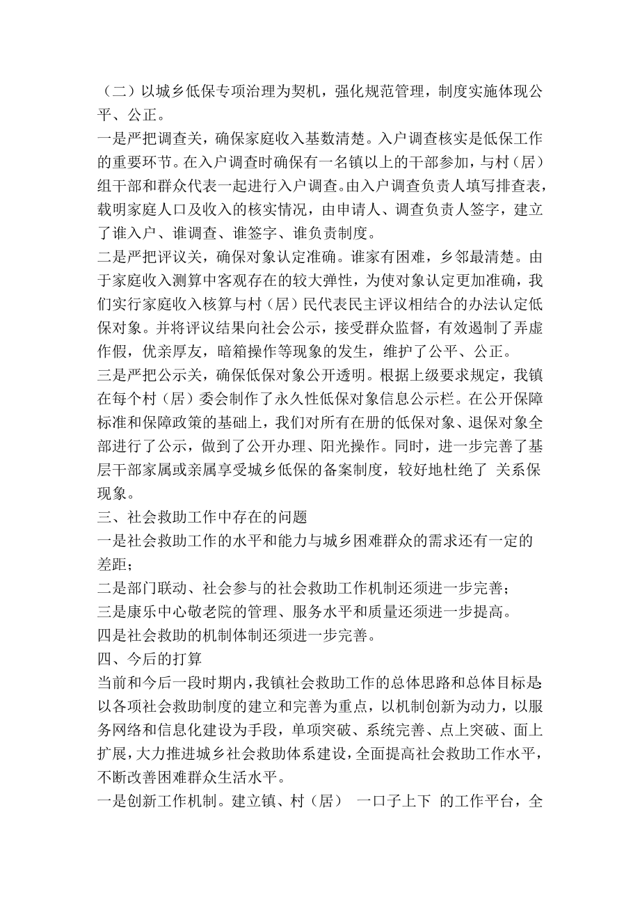 康乐镇社会救助工作情况汇报(精简篇） .doc_第3页