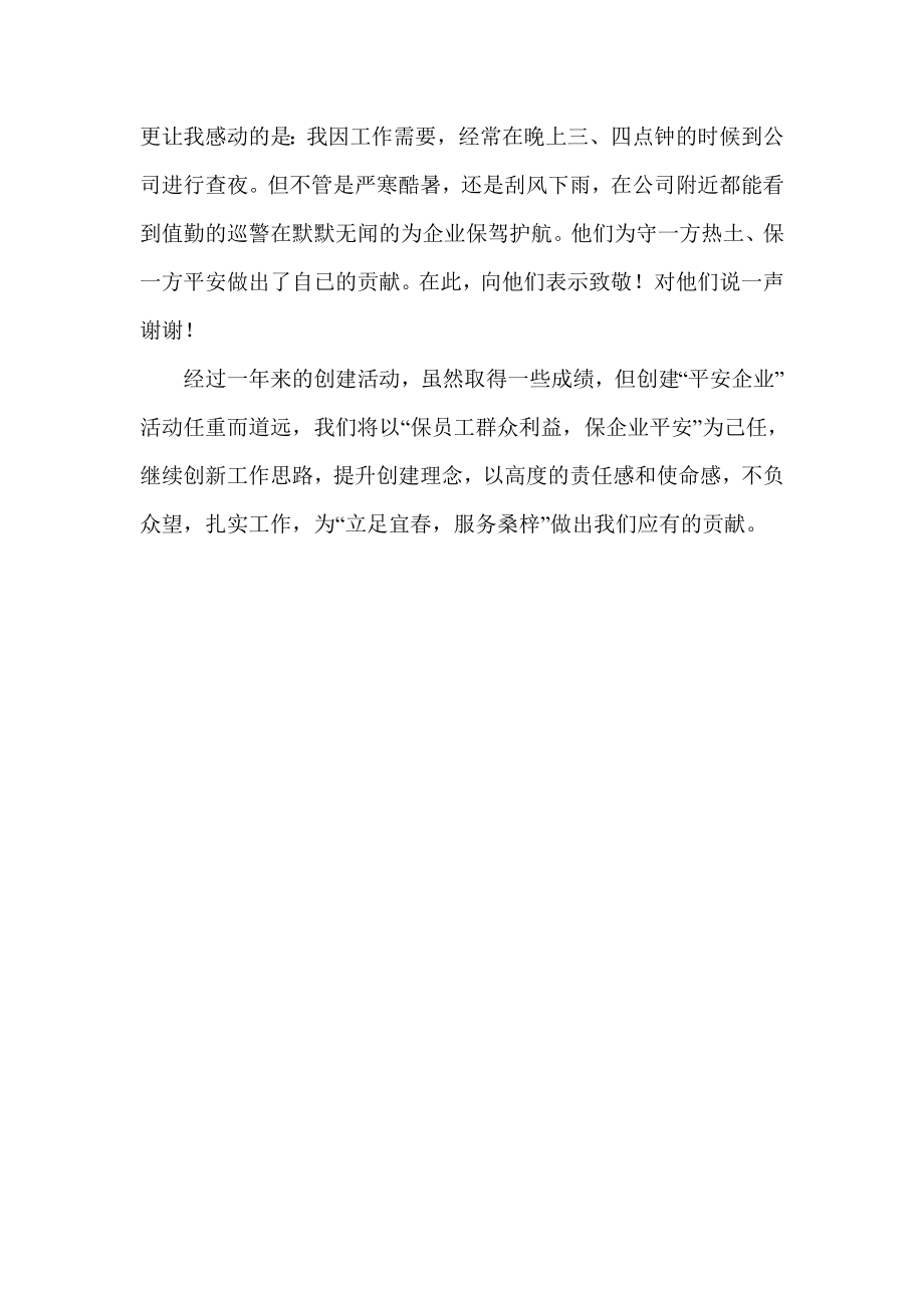 平安企业创建活动总结.doc_第3页