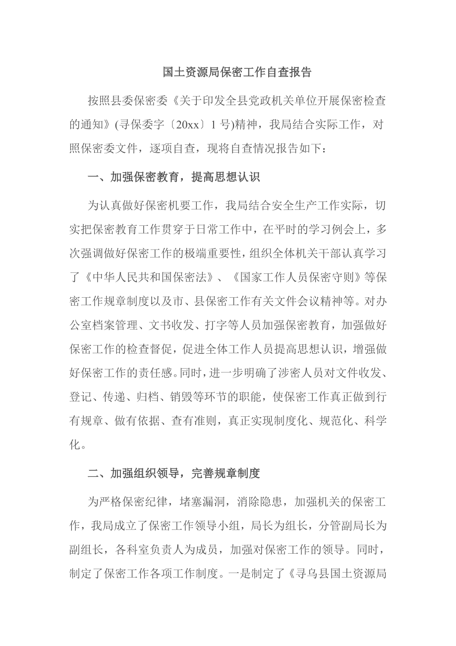 国土资源局保密工作自查报告.doc_第1页