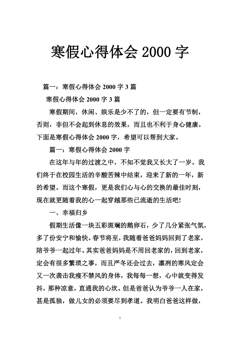 寒假心得体会2000字.doc_第1页