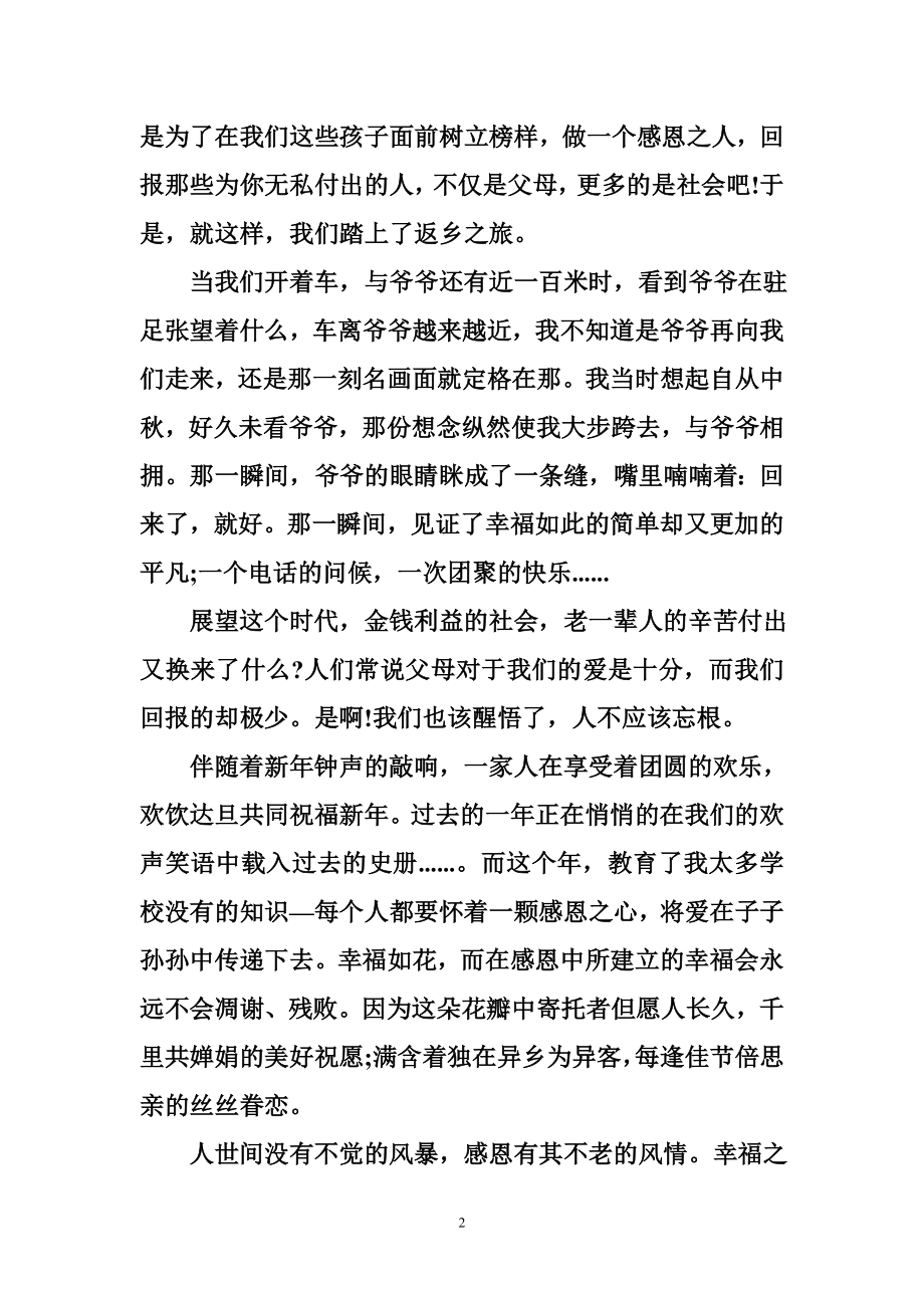 寒假心得体会2000字.doc_第2页