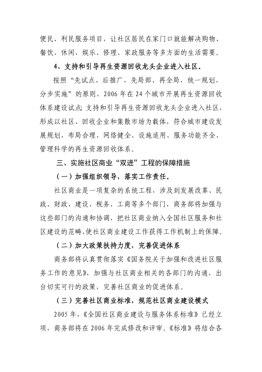 商务部关于实施社区商业双进工程的工作方案.doc_第3页