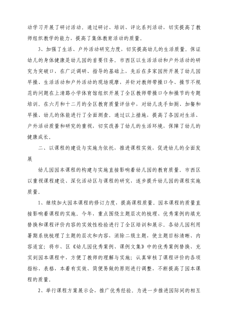 市西区学前教研工作总结.doc_第2页