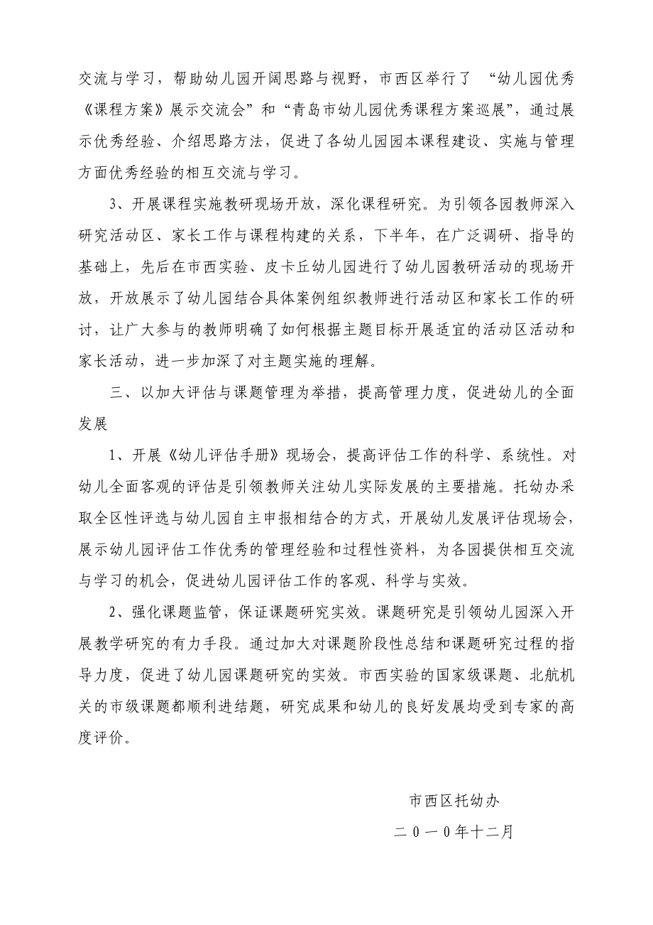 市西区学前教研工作总结.doc_第3页