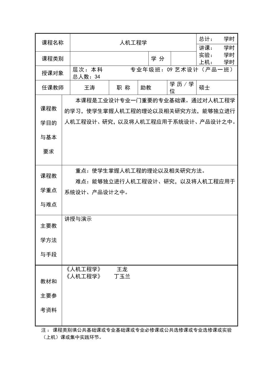 人机工程学教案.doc_第2页