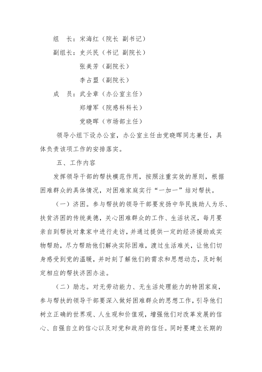 医院结对帮扶方案.doc_第2页