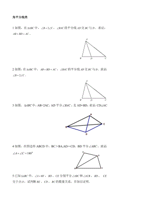 倍长中线与截长补短常见题型精编版.doc