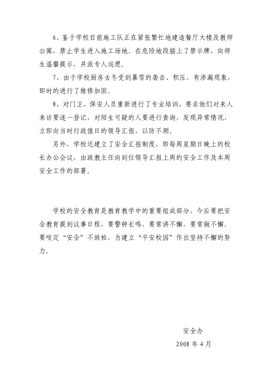 卞庄二中学校安全隐患治理总结.doc_第2页