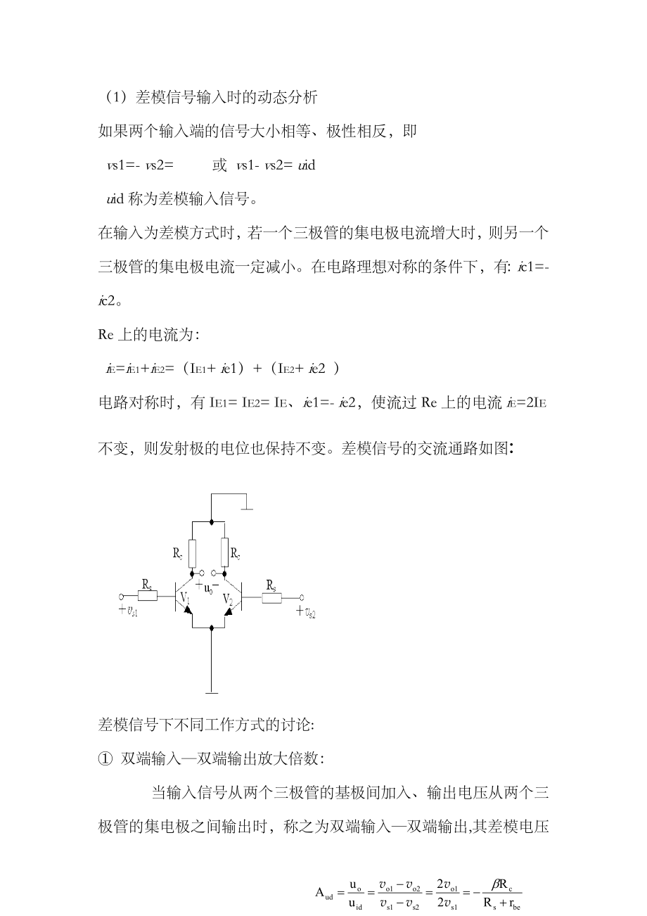 典型差分放大电路.doc_第2页