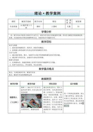 榕江县新型农村合作医疗门诊输液治疗单(病历).doc