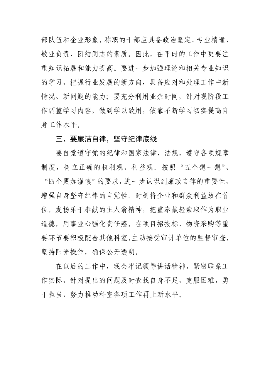 烟草党组中心组第一季度集中学习心得.doc_第2页