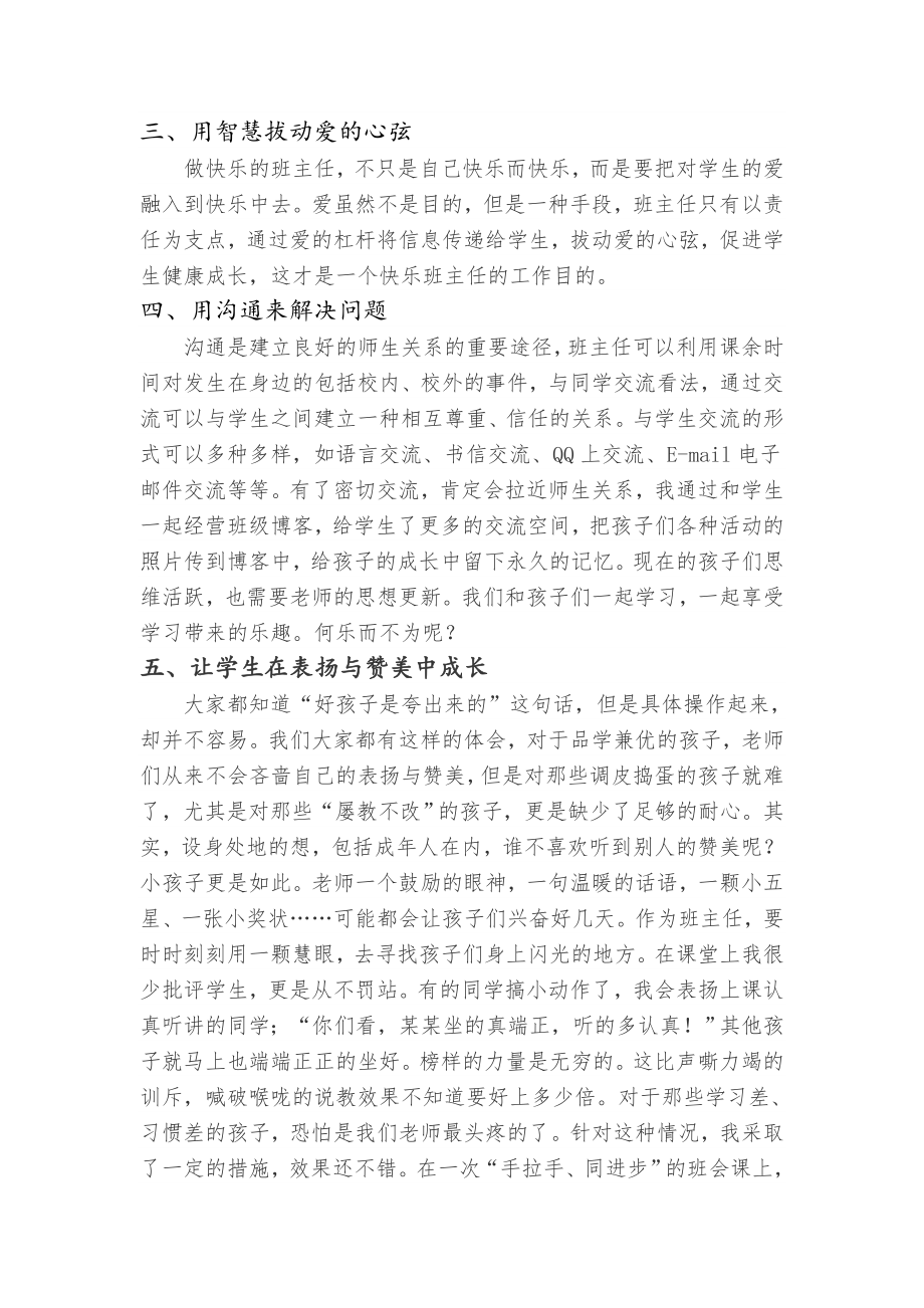 班主任工作经验交流：作一名幸福的老师.doc_第2页