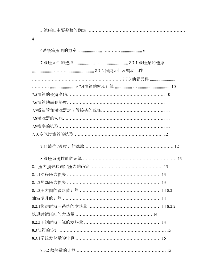 板料折弯机液压系统设说明书解读.doc_第3页