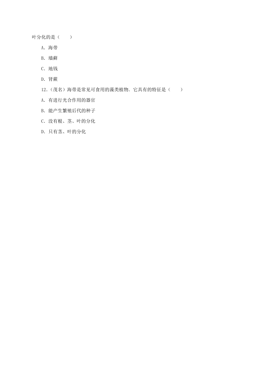 初中八年级生物下册13.3原生生物同步练习含解析北京课改版精编版.doc_第3页