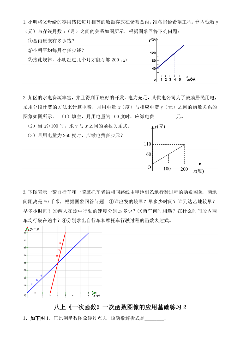 八上一次函数一次函数图像的应用基础练习.doc_第3页