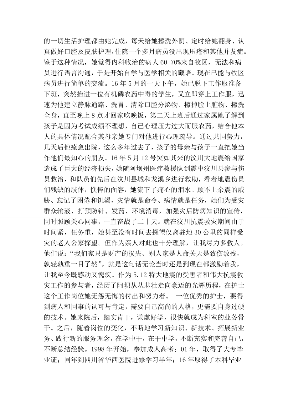 卫生战线先进工作者先进事迹材料（完整版） .doc_第2页